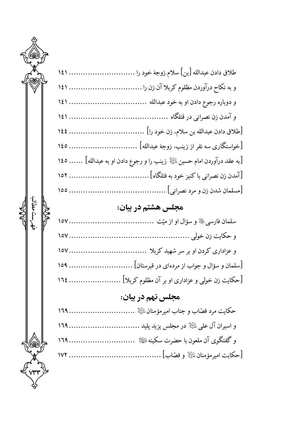 طریق البکا در مصائب خامس آل عبا علیهم السلام - Image 6