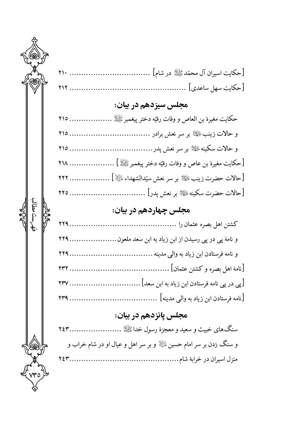 طریق البکا در مصائب خامس آل عبا علیهم السلام - Image 8