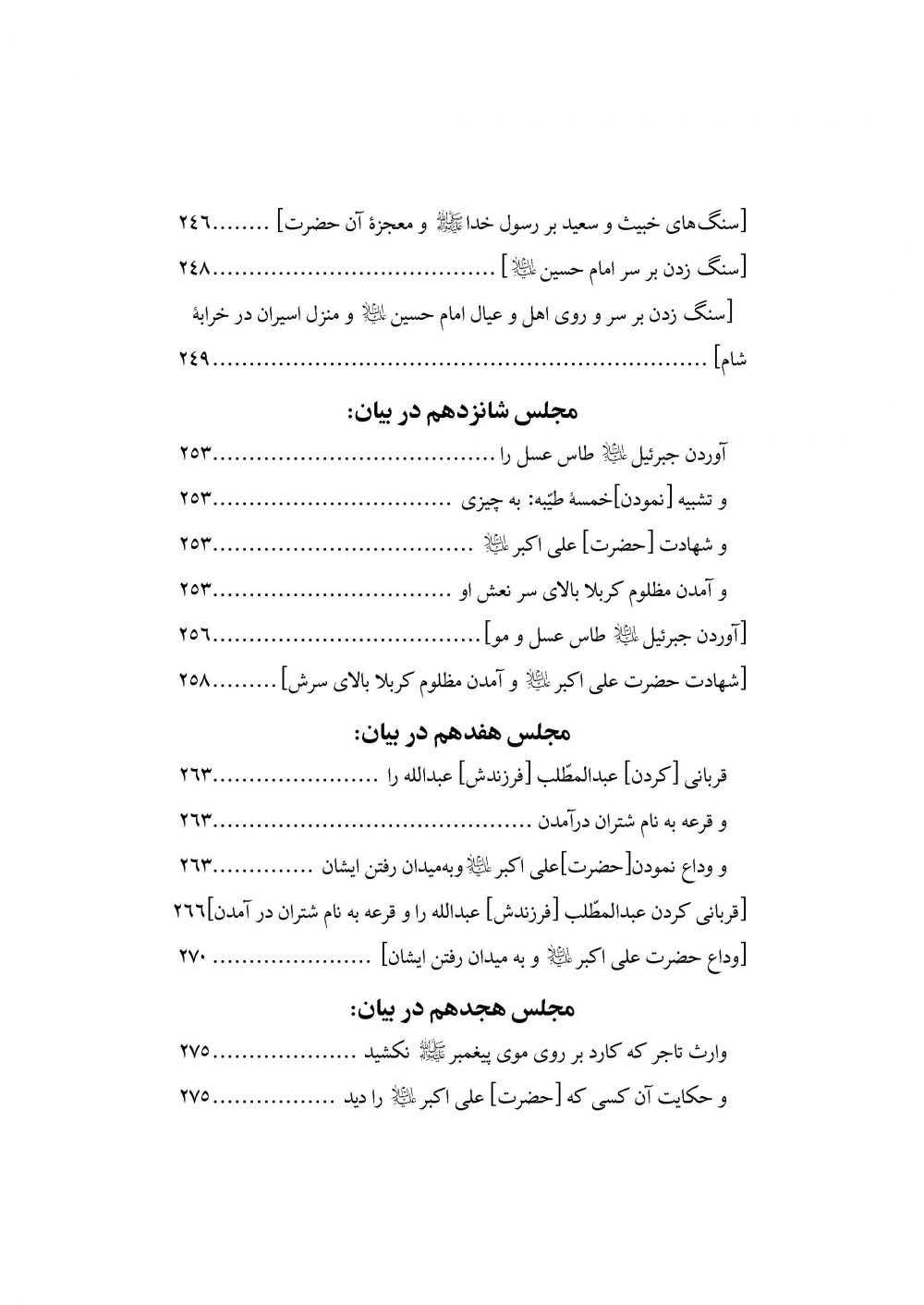 طریق البکا در مصائب خامس آل عبا علیهم السلام - Image 9