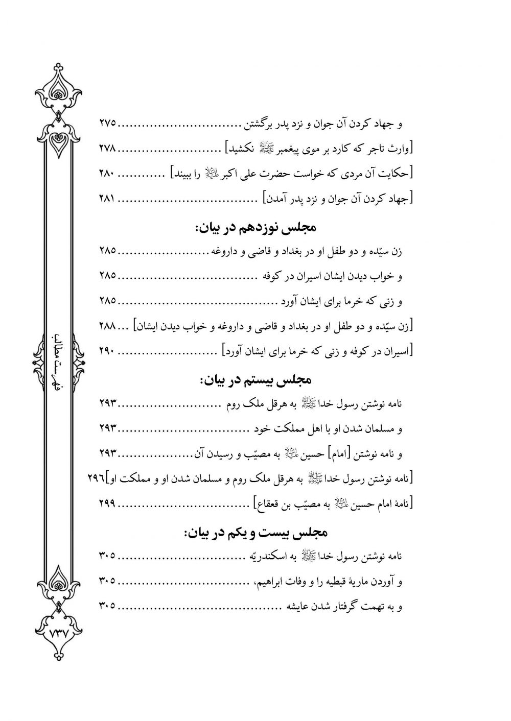 طریق البکا در مصائب خامس آل عبا علیهم السلام - Image 10