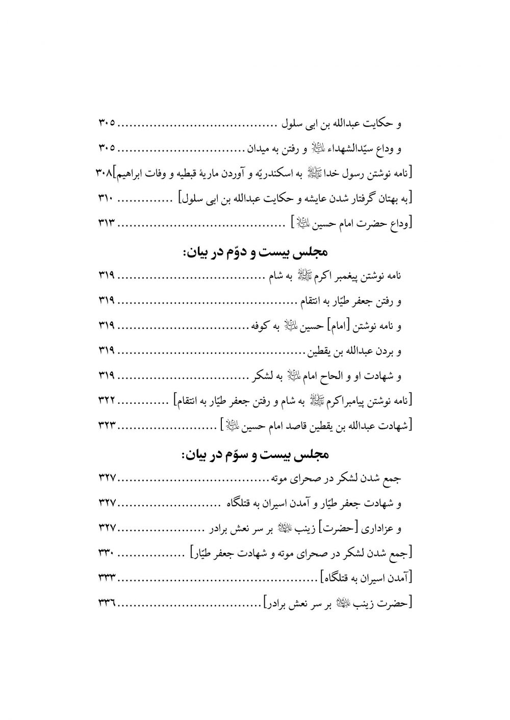 طریق البکا در مصائب خامس آل عبا علیهم السلام - Image 11
