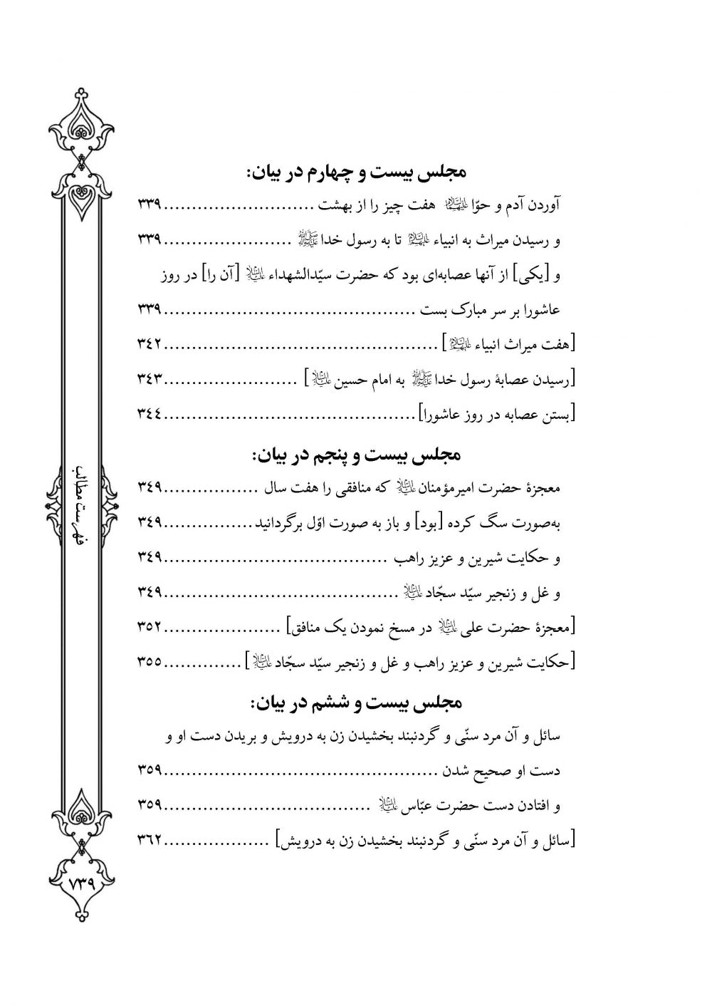 طریق البکا در مصائب خامس آل عبا علیهم السلام - Image 12