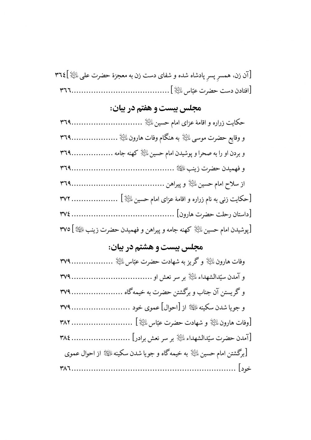 طریق البکا در مصائب خامس آل عبا علیهم السلام - Image 13