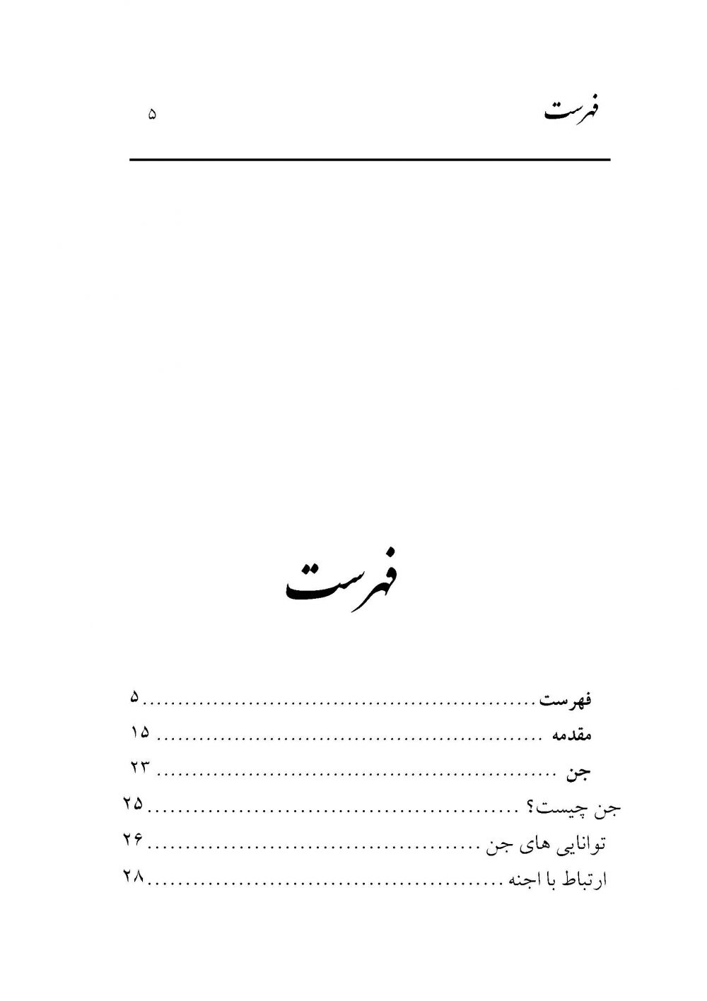 تاس طلسم و جن و پری - Image 2