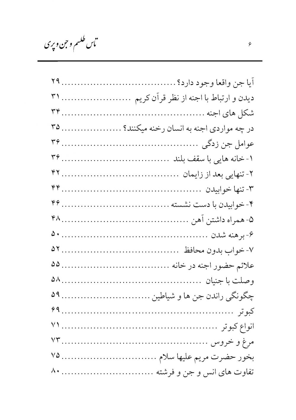 تاس طلسم و جن و پری - Image 3