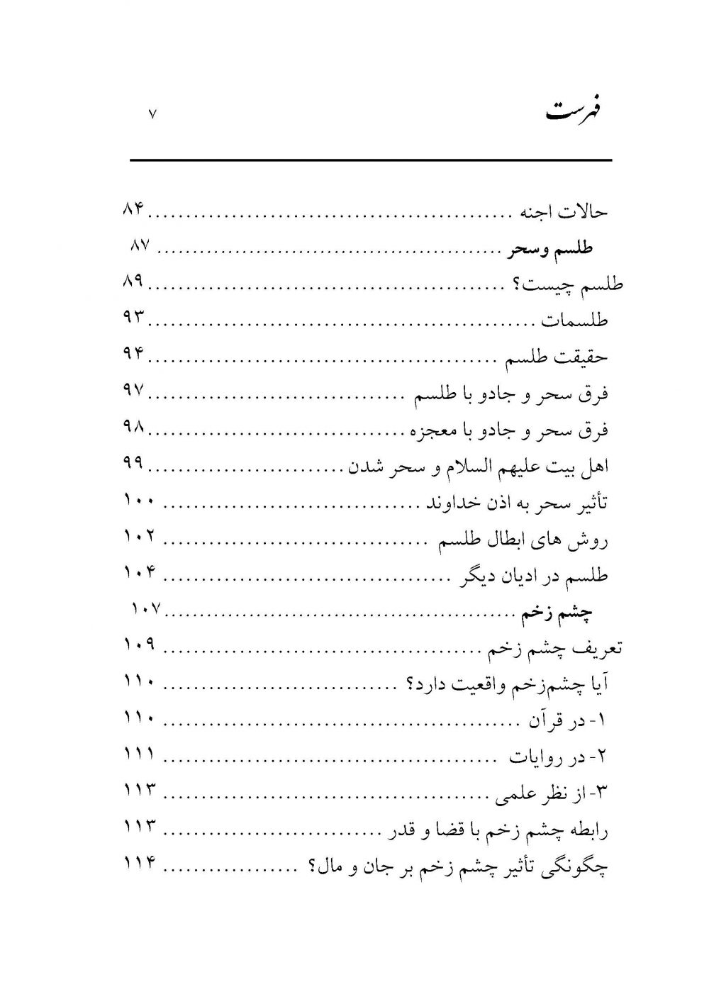 تاس طلسم و جن و پری - Image 4