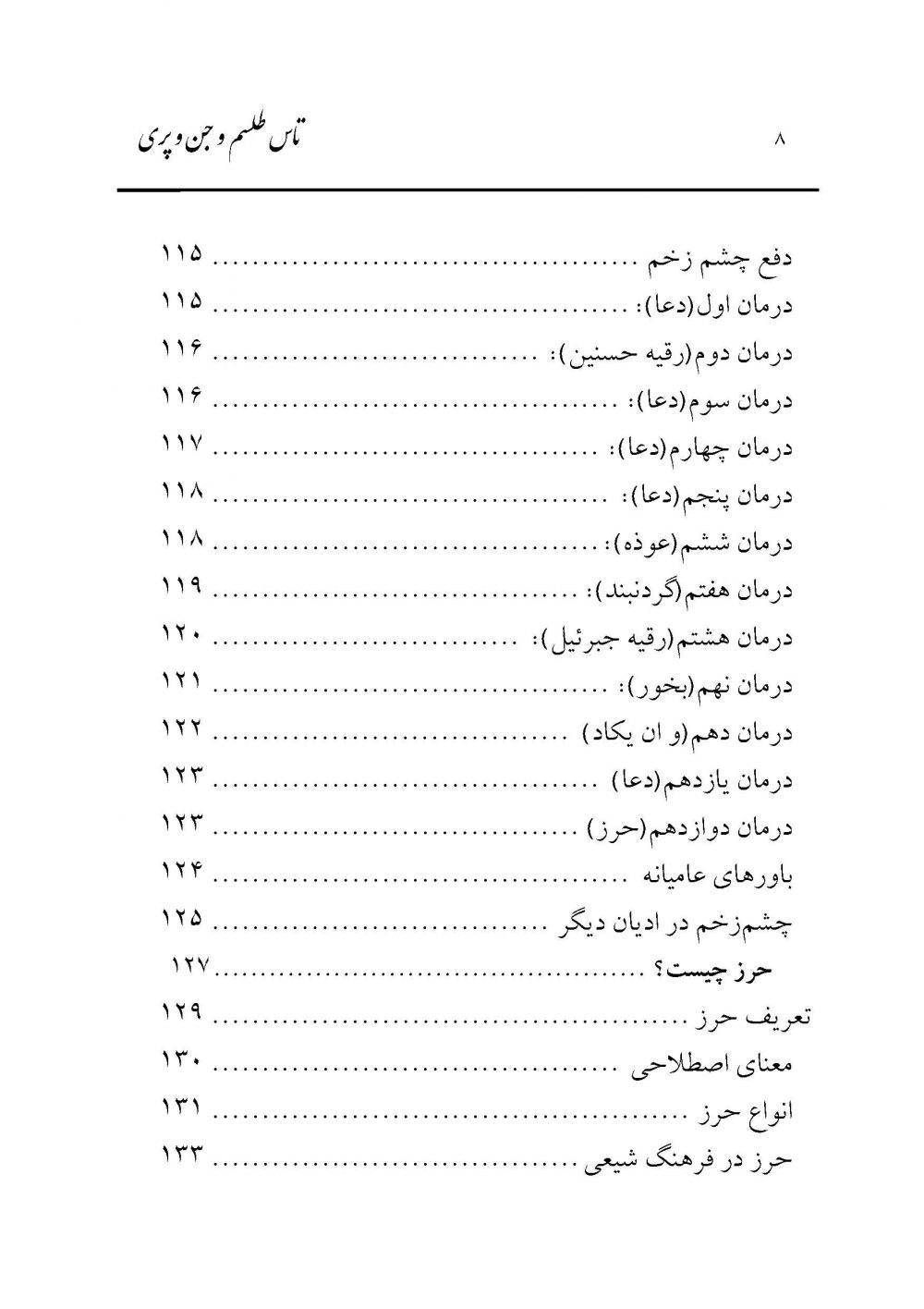 تاس طلسم و جن و پری - Image 5
