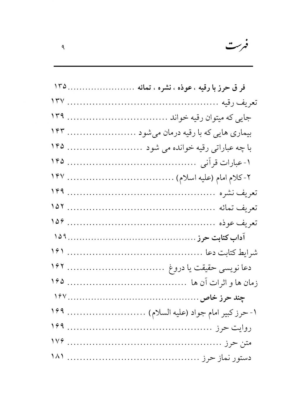 تاس طلسم و جن و پری - Image 6