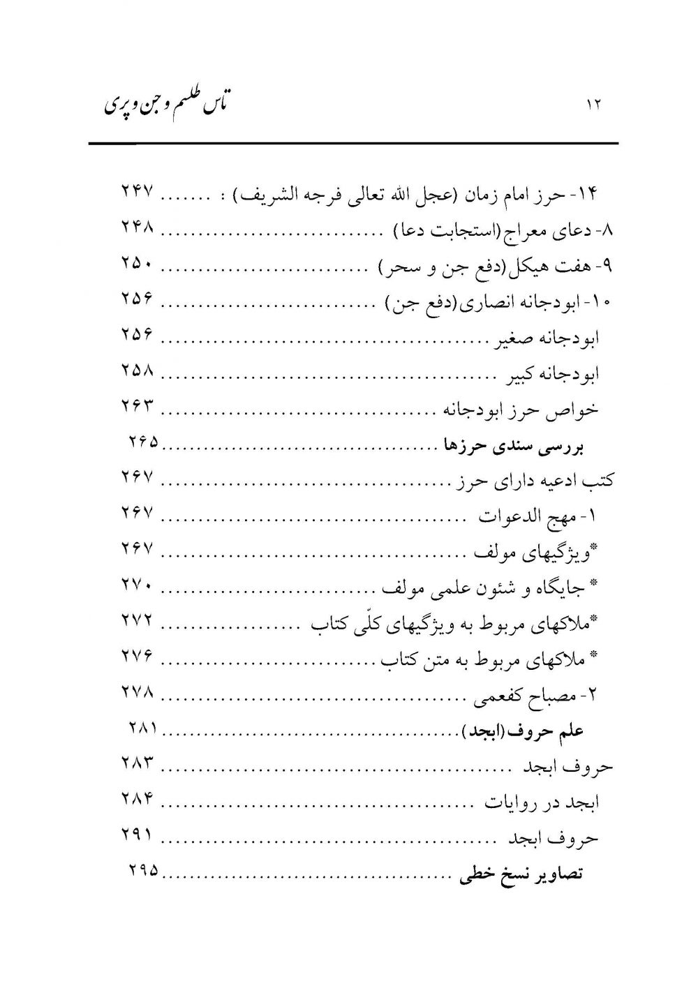 تاس طلسم و جن و پری - Image 9
