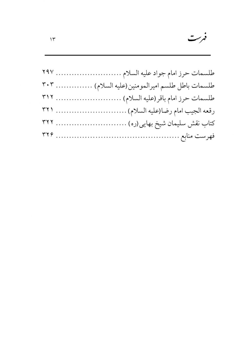 تاس طلسم و جن و پری - Image 10