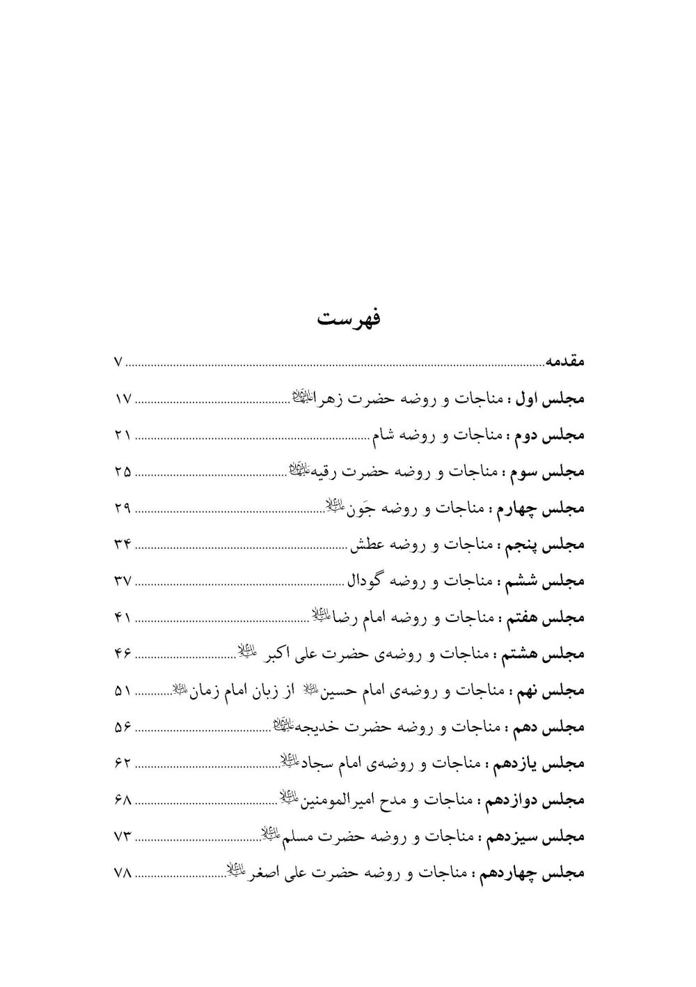 مائده رمضان (سی مجلس مناجات و توسل به اهل بیت) - Image 2