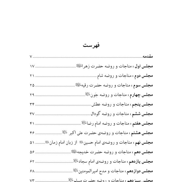 مائده رمضان (سی مجلس مناجات و توسل به اهل بیت)