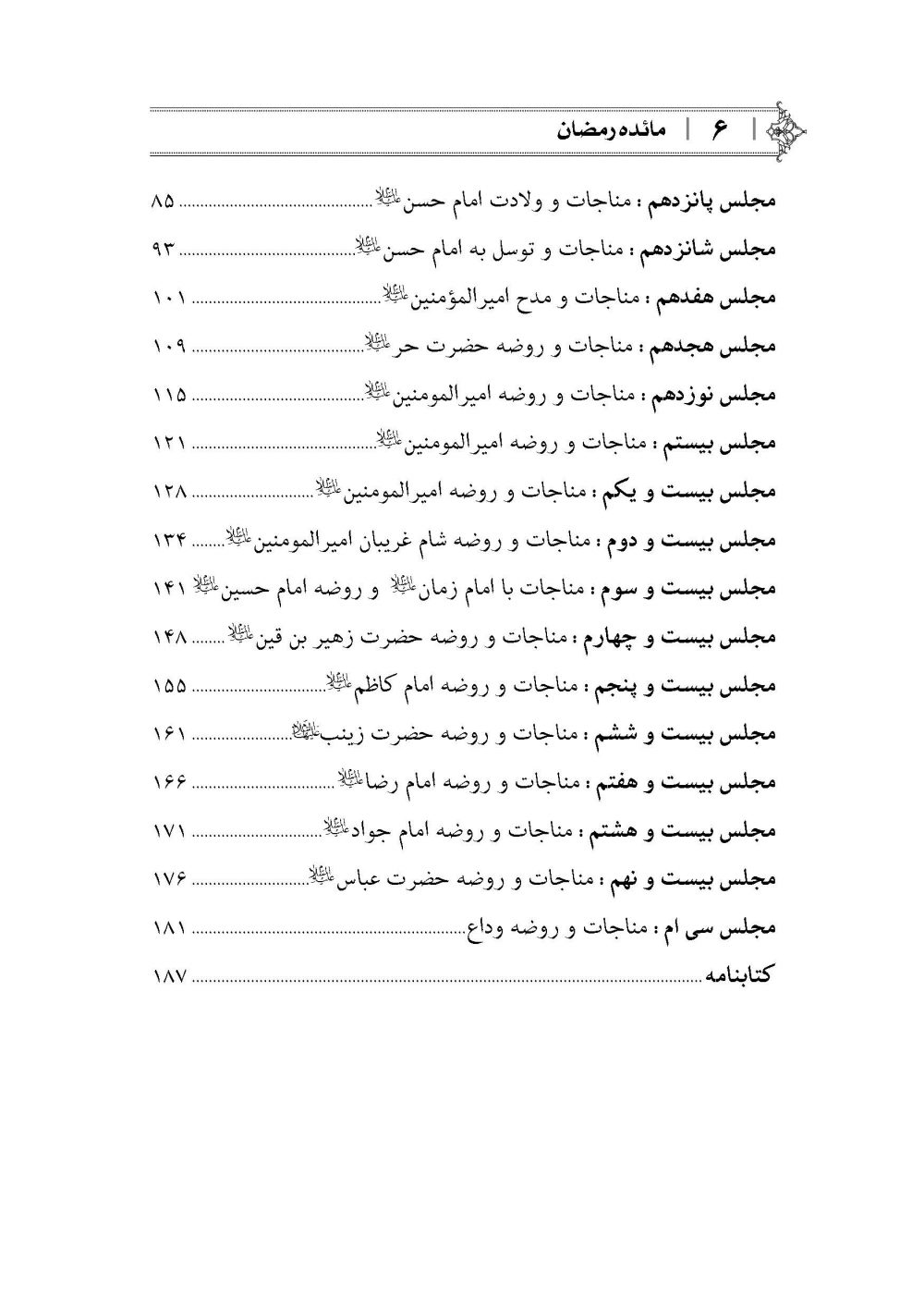 مائده رمضان (سی مجلس مناجات و توسل به اهل بیت) - Image 3