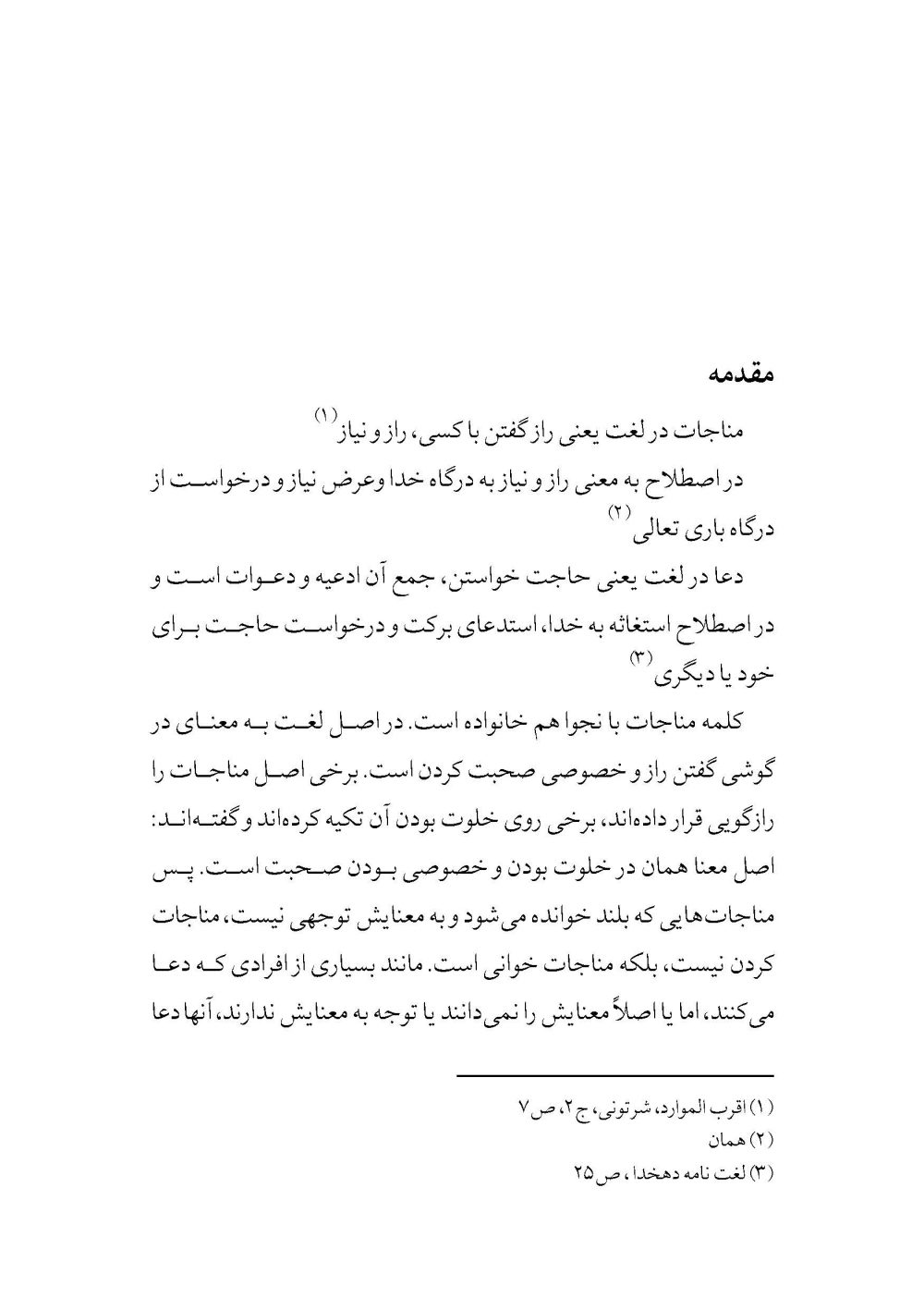 مائده رمضان (سی مجلس مناجات و توسل به اهل بیت) - Image 4