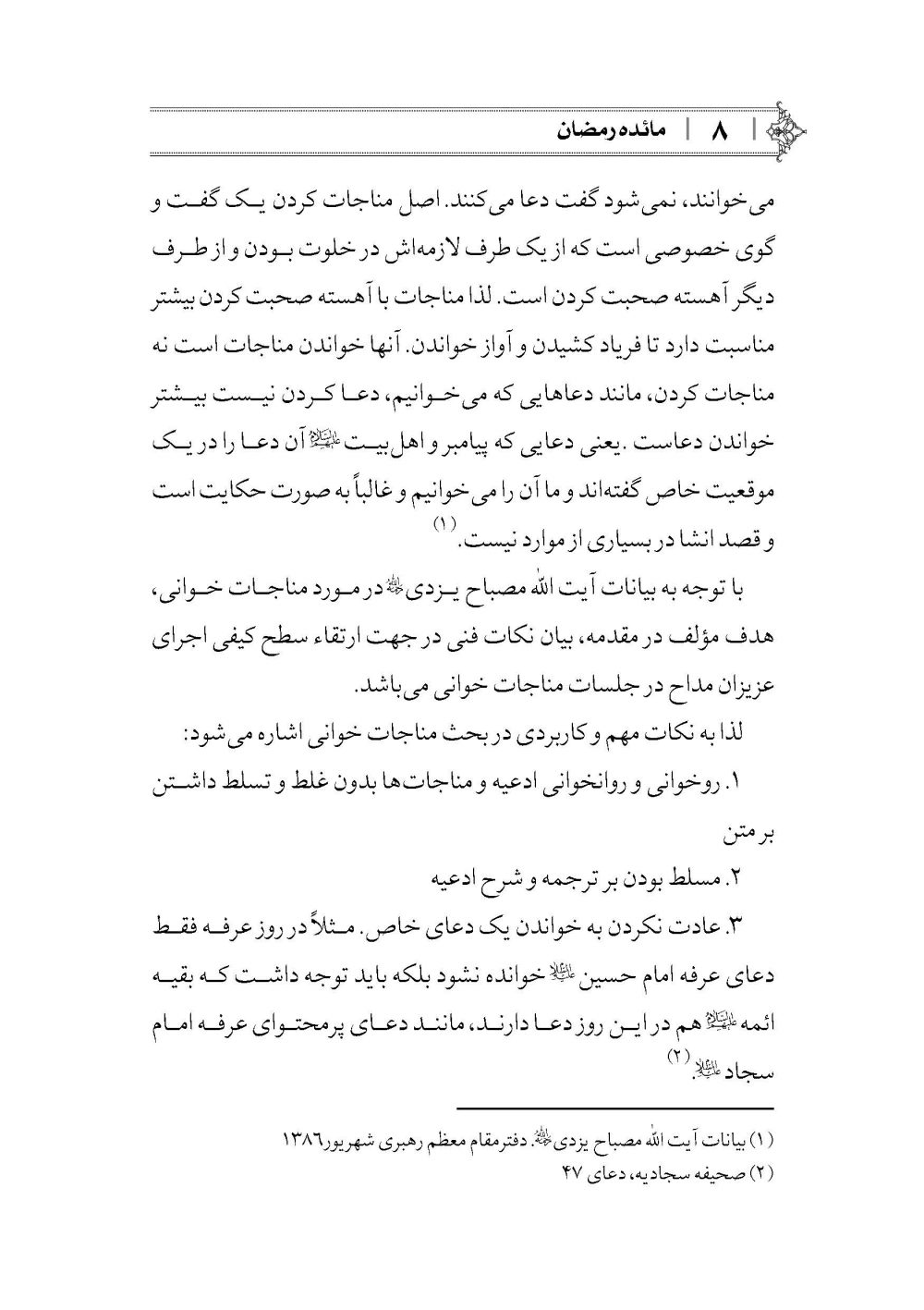 مائده رمضان (سی مجلس مناجات و توسل به اهل بیت) - Image 5