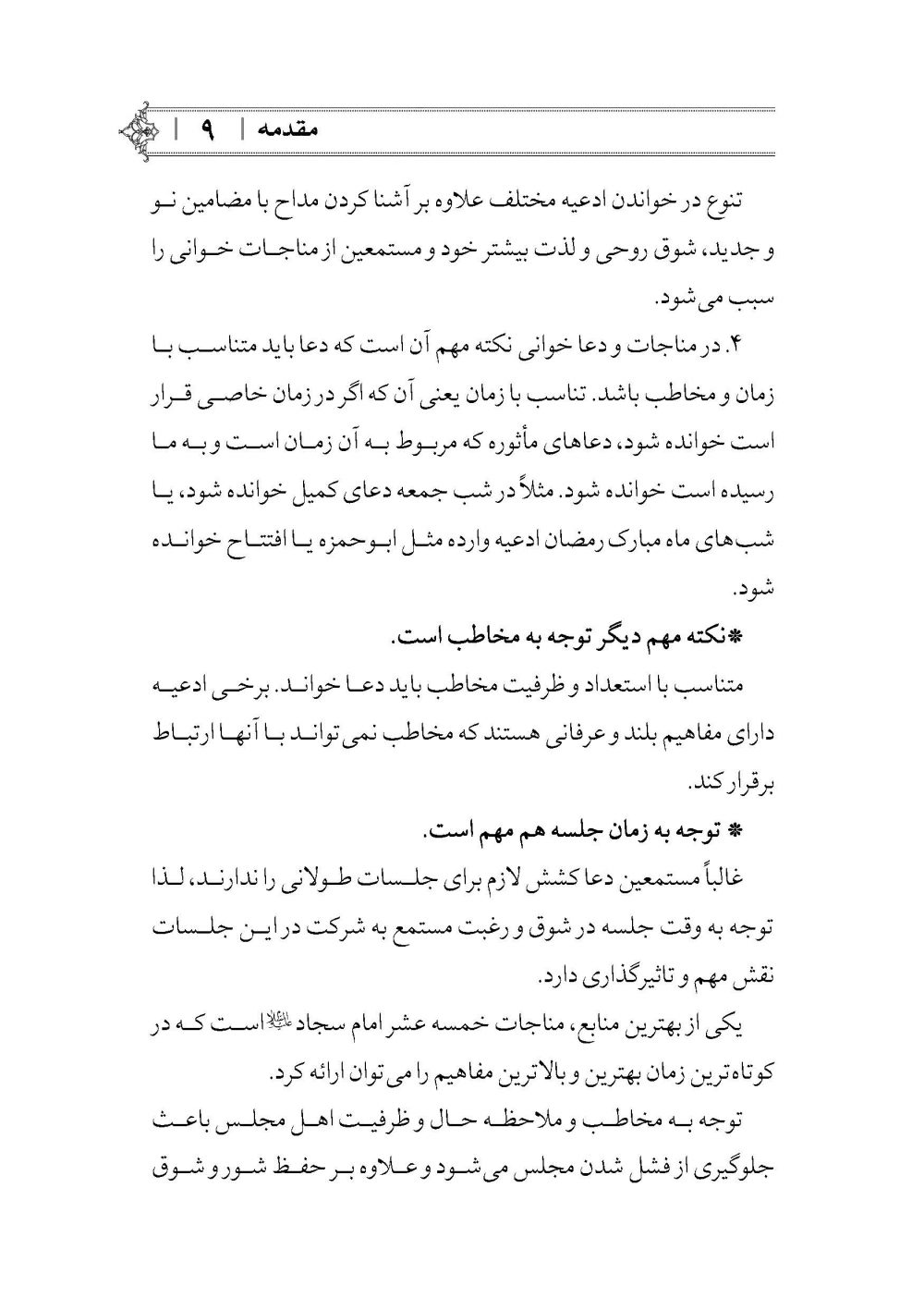 مائده رمضان (سی مجلس مناجات و توسل به اهل بیت) - Image 6