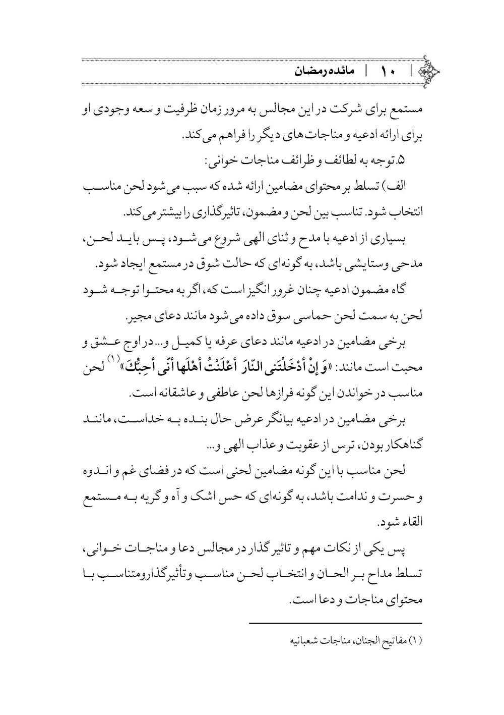 مائده رمضان (سی مجلس مناجات و توسل به اهل بیت) - Image 7