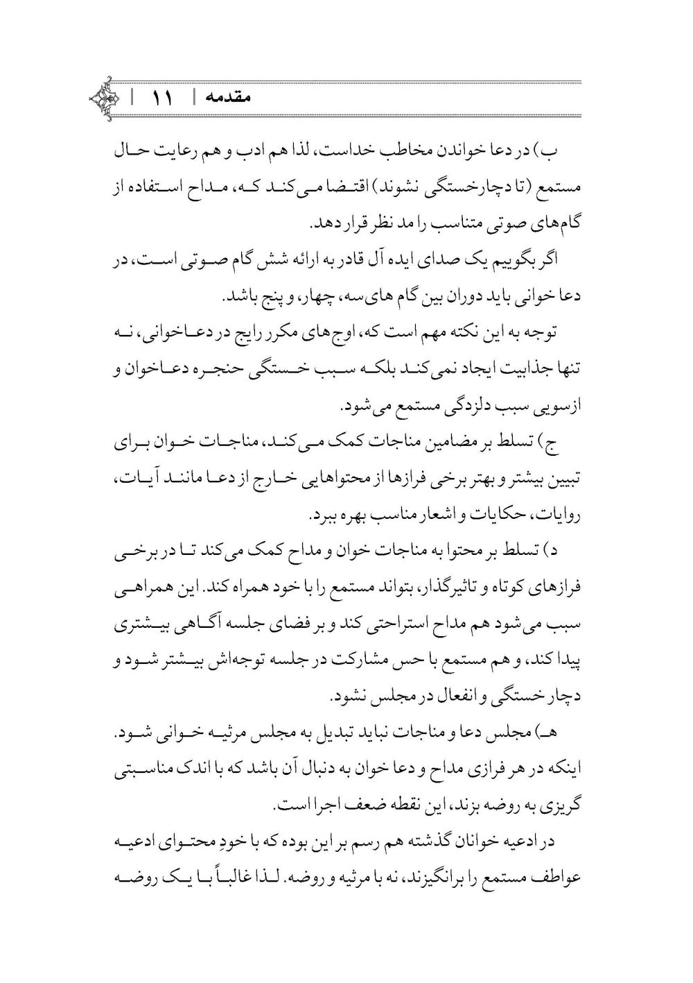 مائده رمضان (سی مجلس مناجات و توسل به اهل بیت) - Image 8