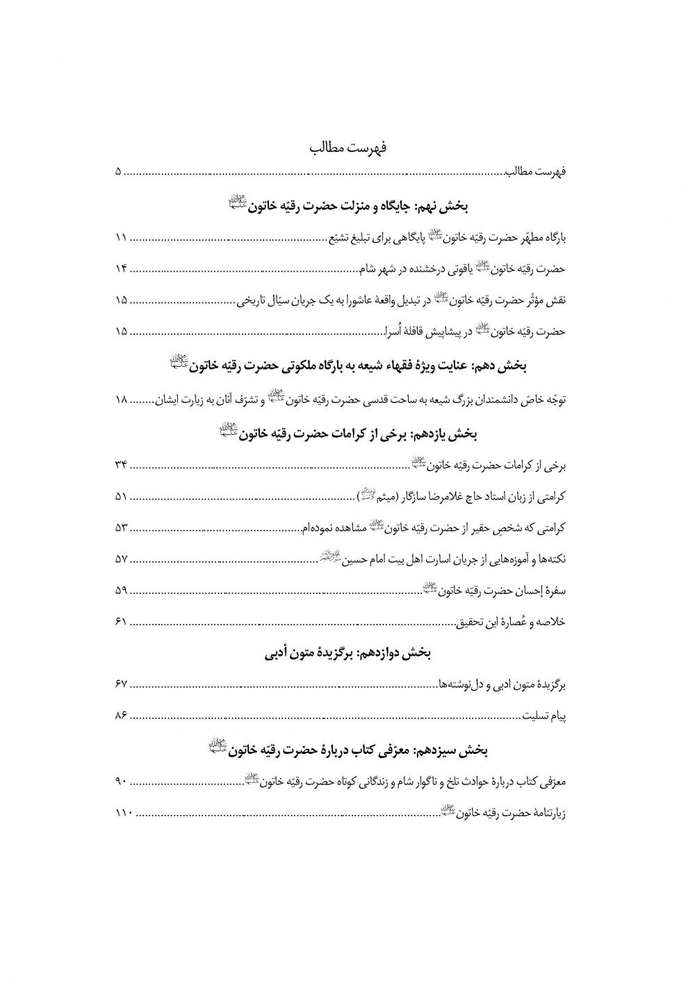 طائر گلزار وحی جلد 2 (موسوعه حضرت رقیه خاتون سلام الله علیها) - Image 2