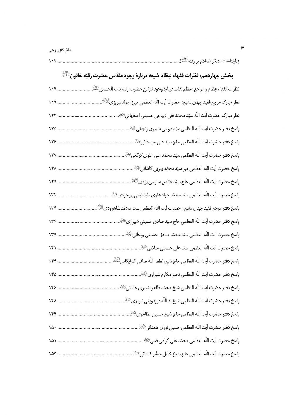 طائر گلزار وحی جلد 2 (موسوعه حضرت رقیه خاتون سلام الله علیها) - Image 3