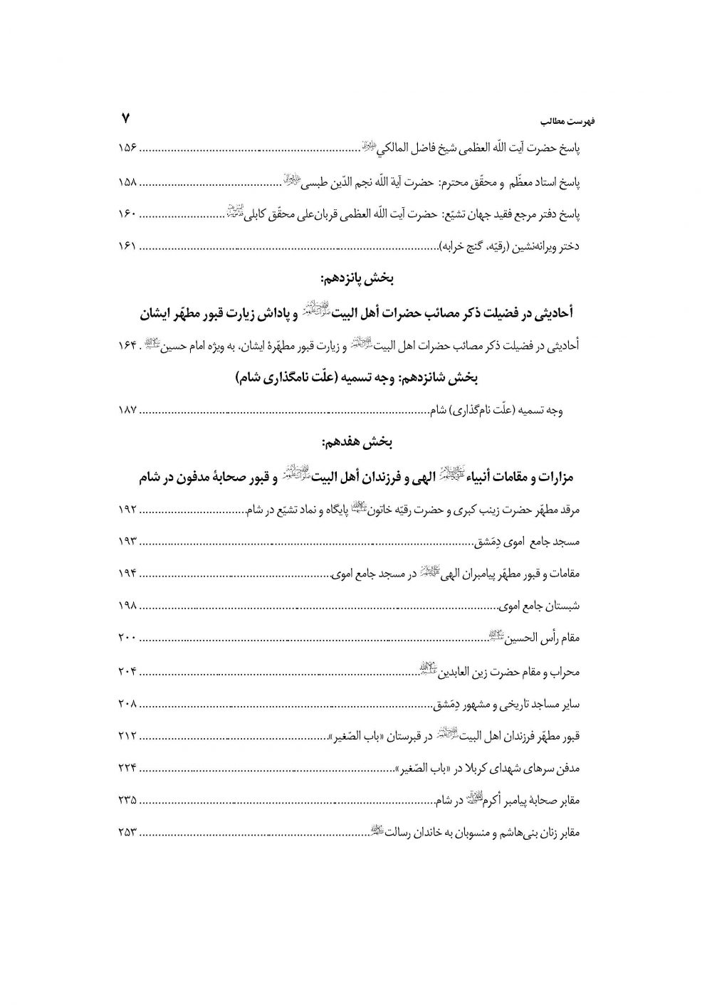 طائر گلزار وحی جلد 2 (موسوعه حضرت رقیه خاتون سلام الله علیها) - Image 4