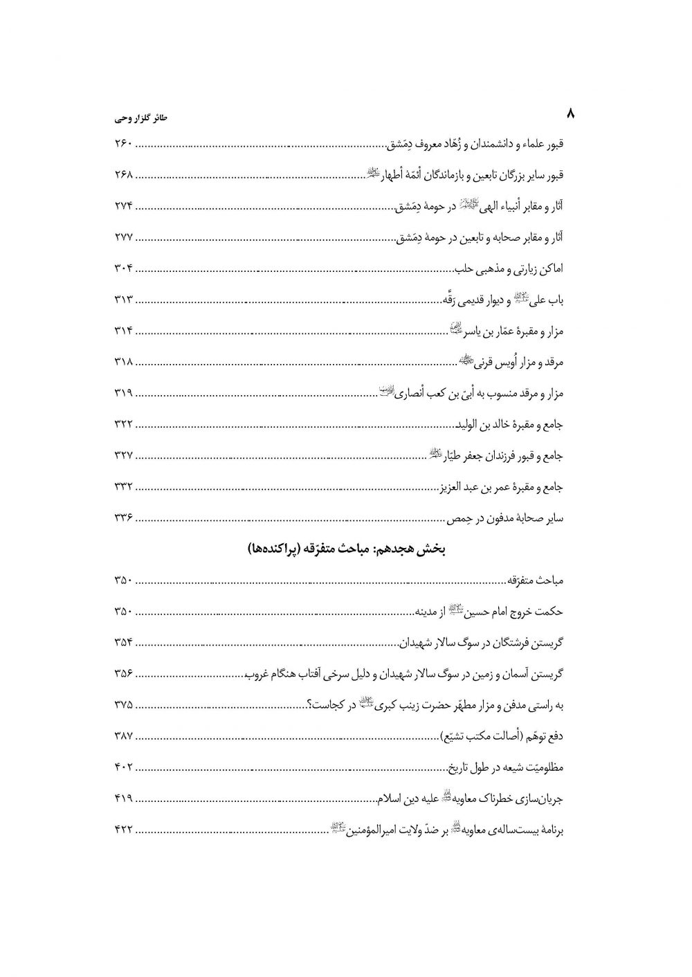 طائر گلزار وحی جلد 2 (موسوعه حضرت رقیه خاتون سلام الله علیها) - Image 5