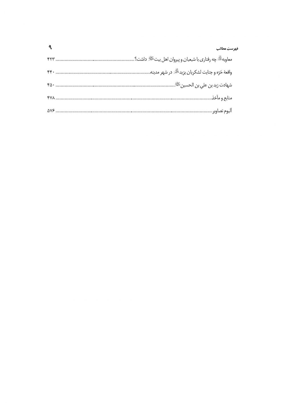 طائر گلزار وحی جلد 2 (موسوعه حضرت رقیه خاتون سلام الله علیها) - Image 6