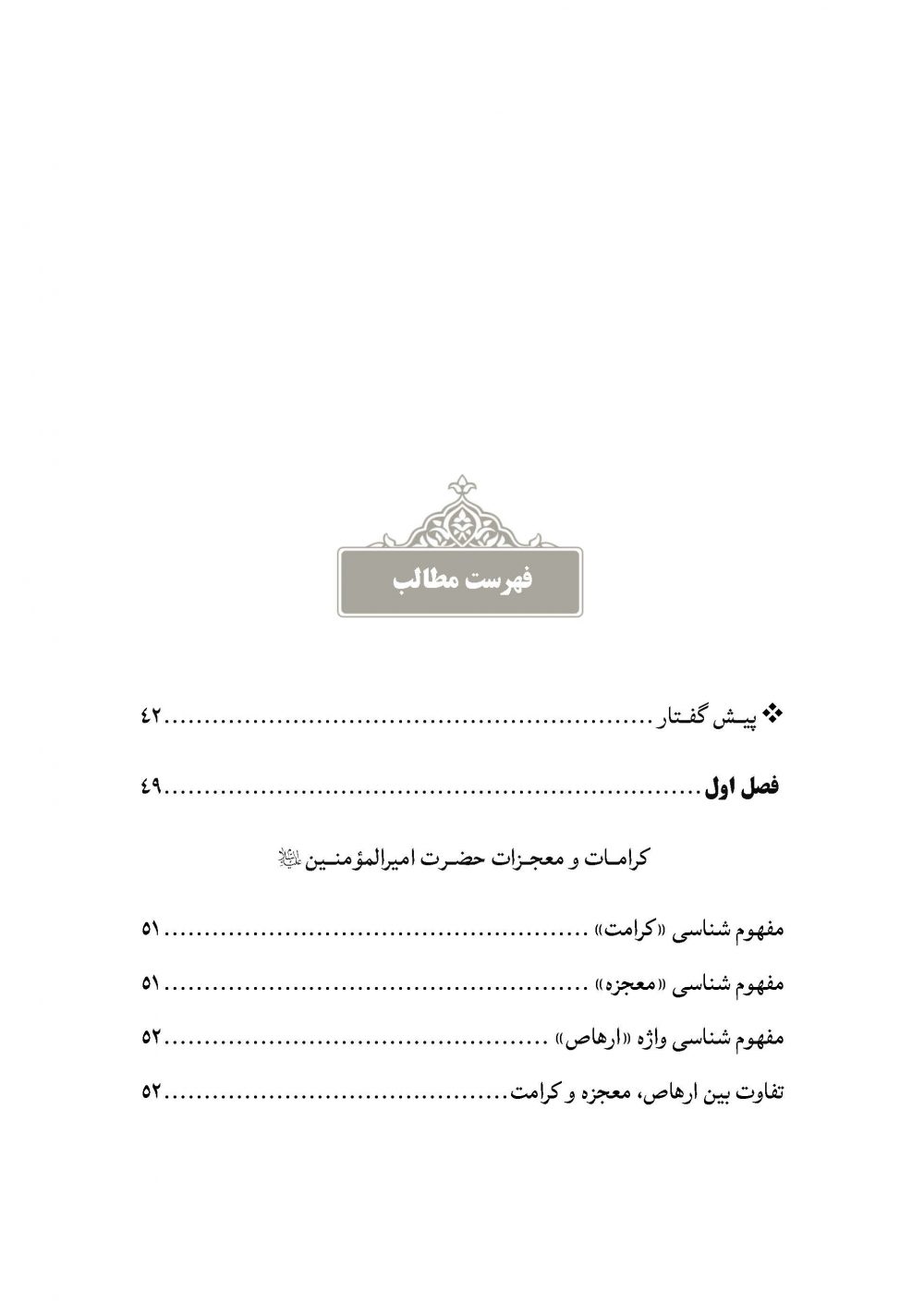 طوبای بهشت - Image 2