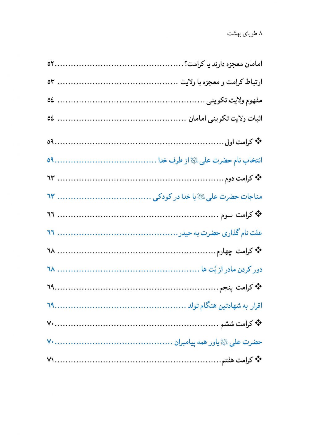 طوبای بهشت - Image 3
