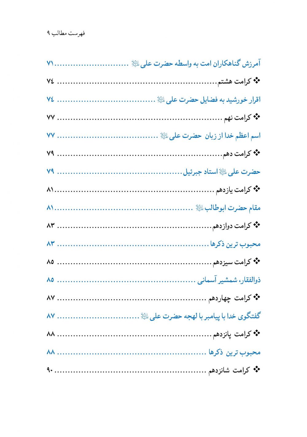 طوبای بهشت - Image 4
