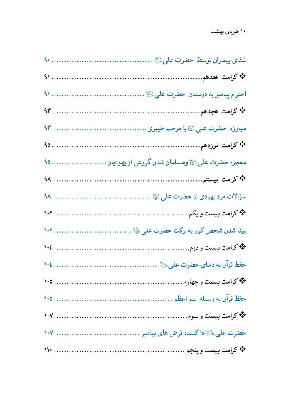 طوبای بهشت - Image 5