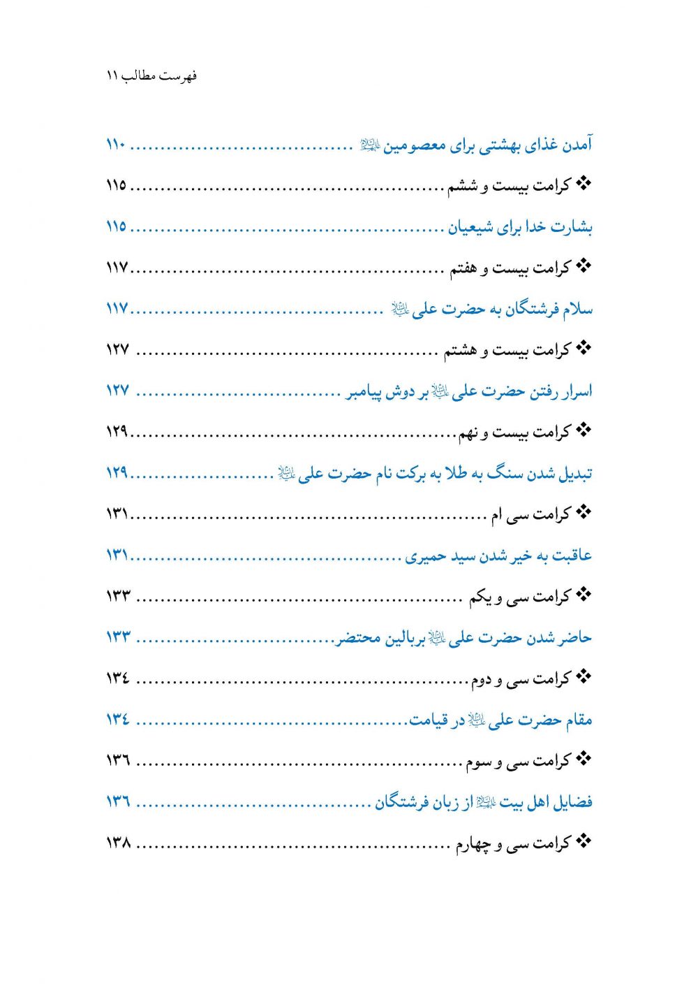 طوبای بهشت - Image 6