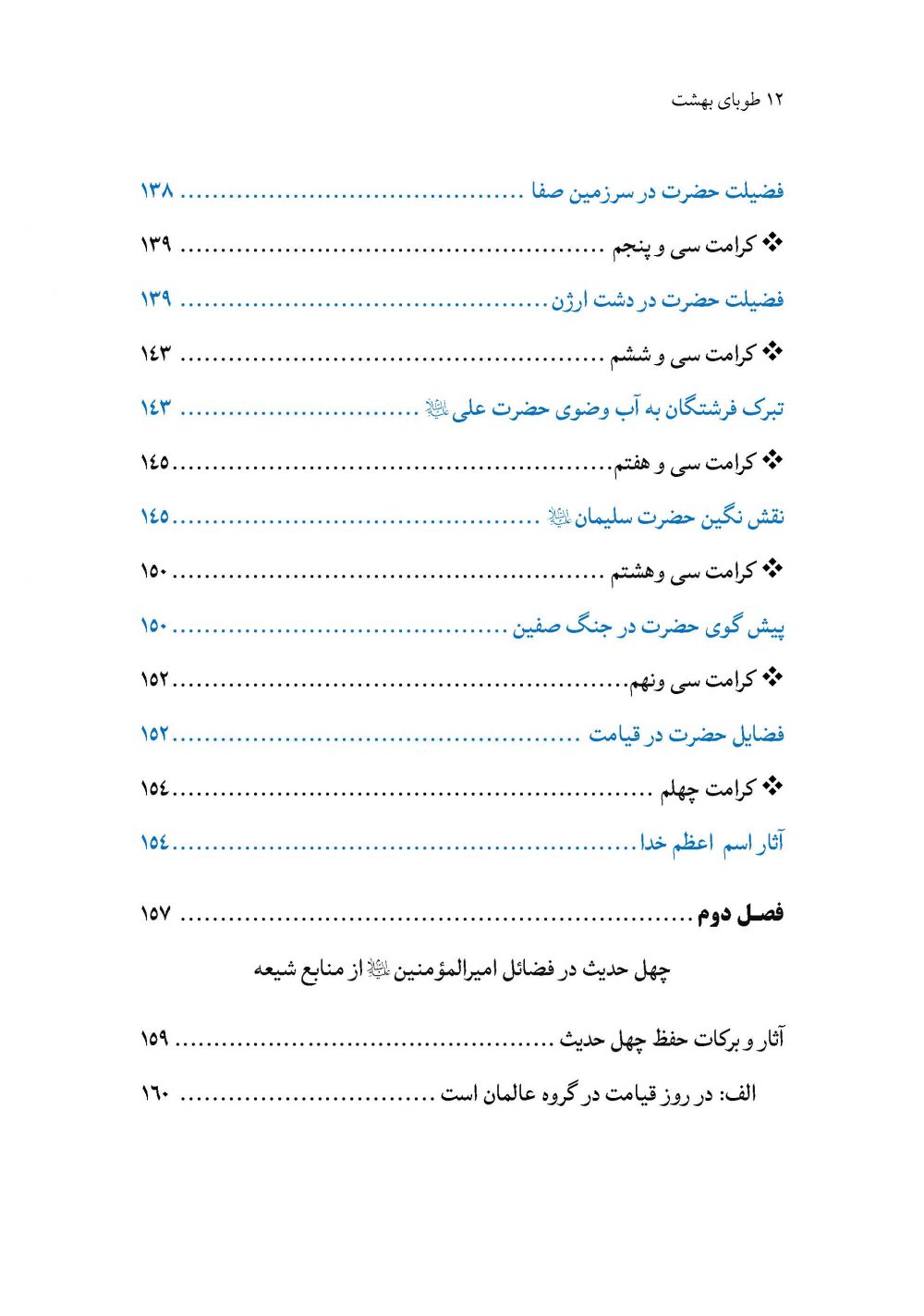 طوبای بهشت - Image 7