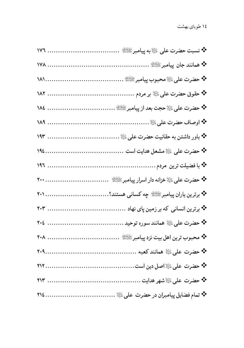 طوبای بهشت - Image 9
