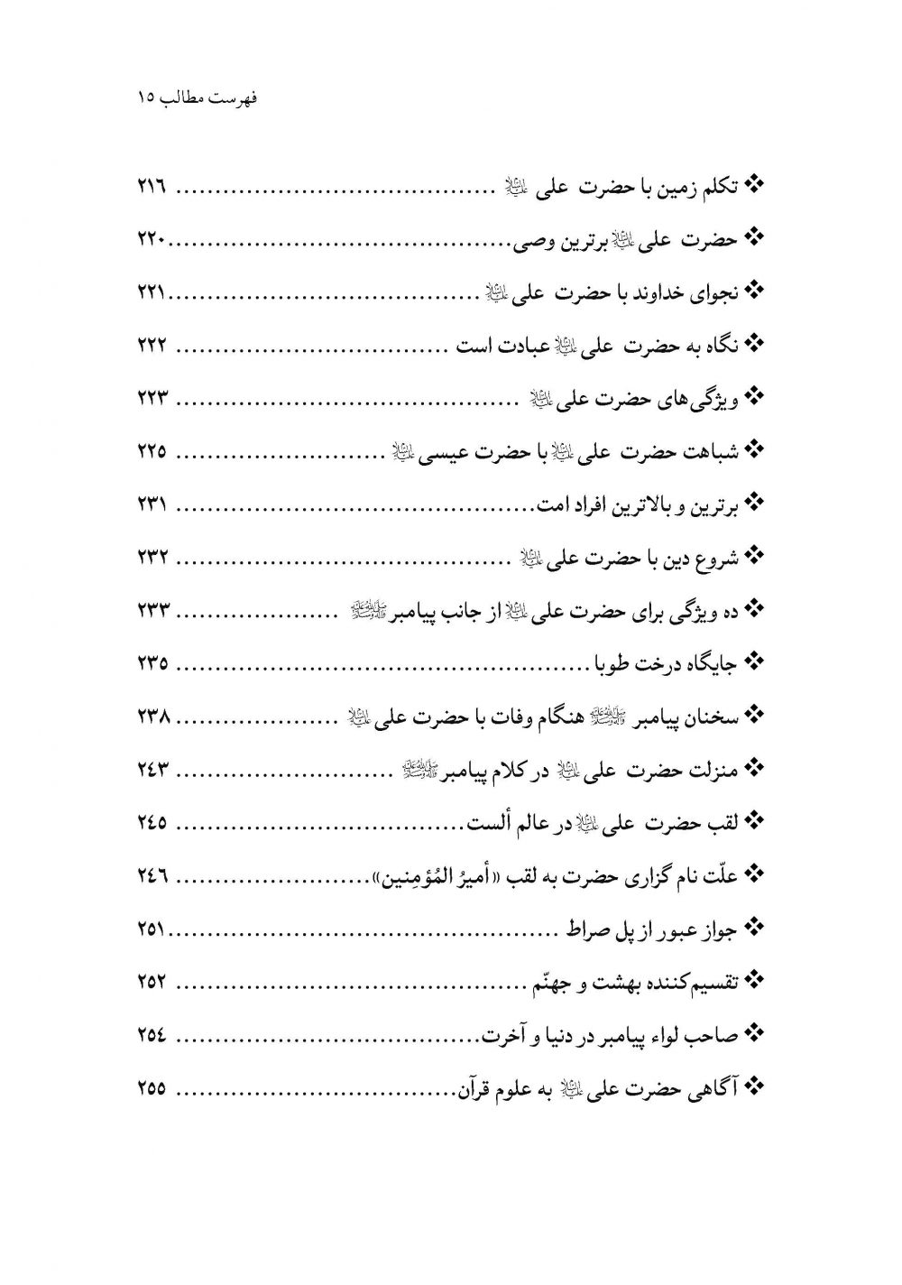 طوبای بهشت - Image 10