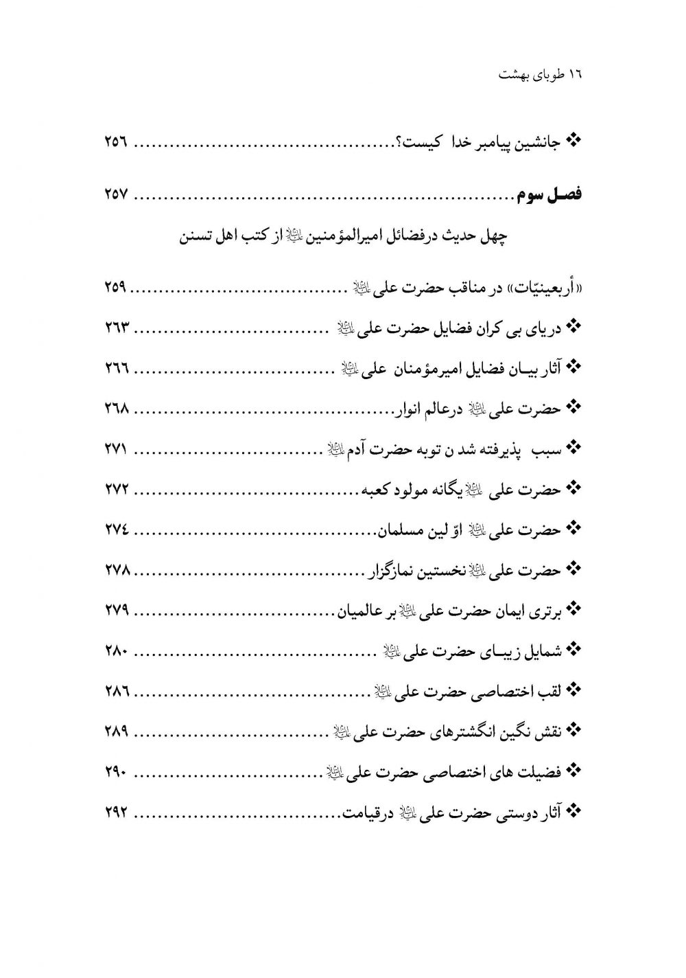 طوبای بهشت - Image 11