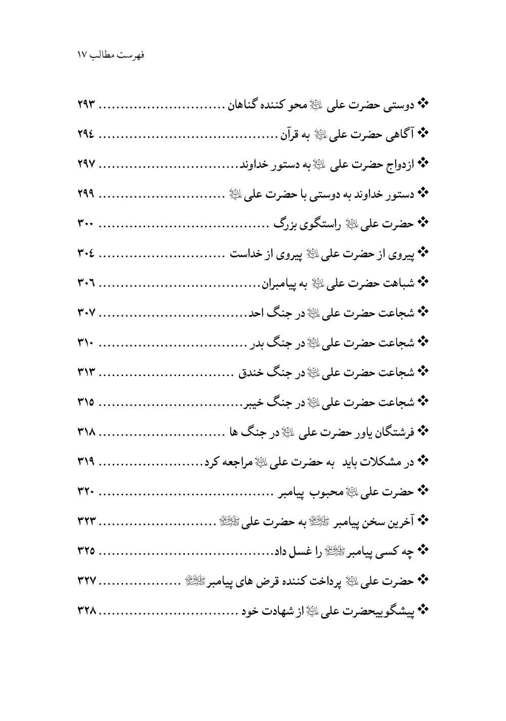طوبای بهشت - Image 12