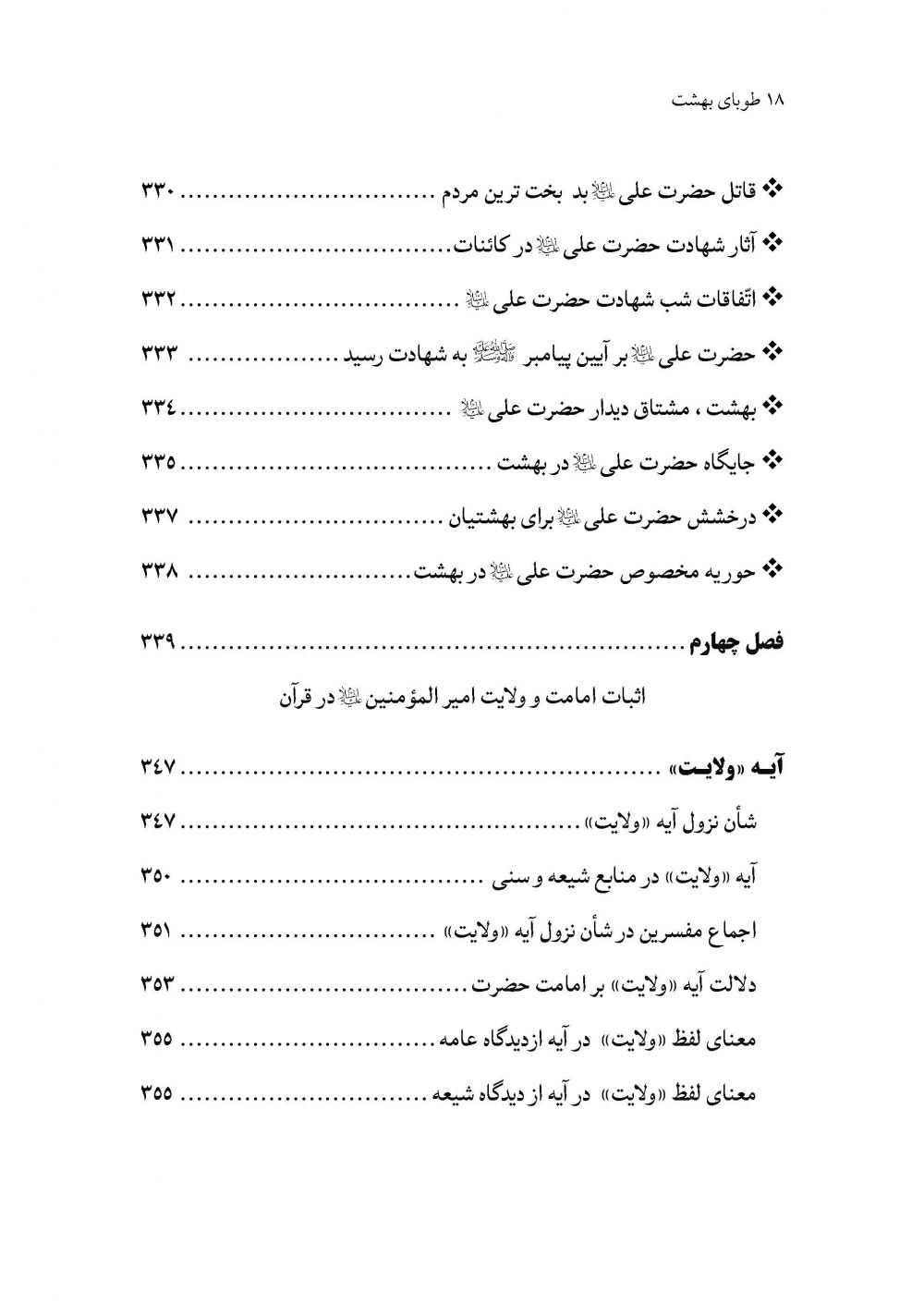 طوبای بهشت - Image 13
