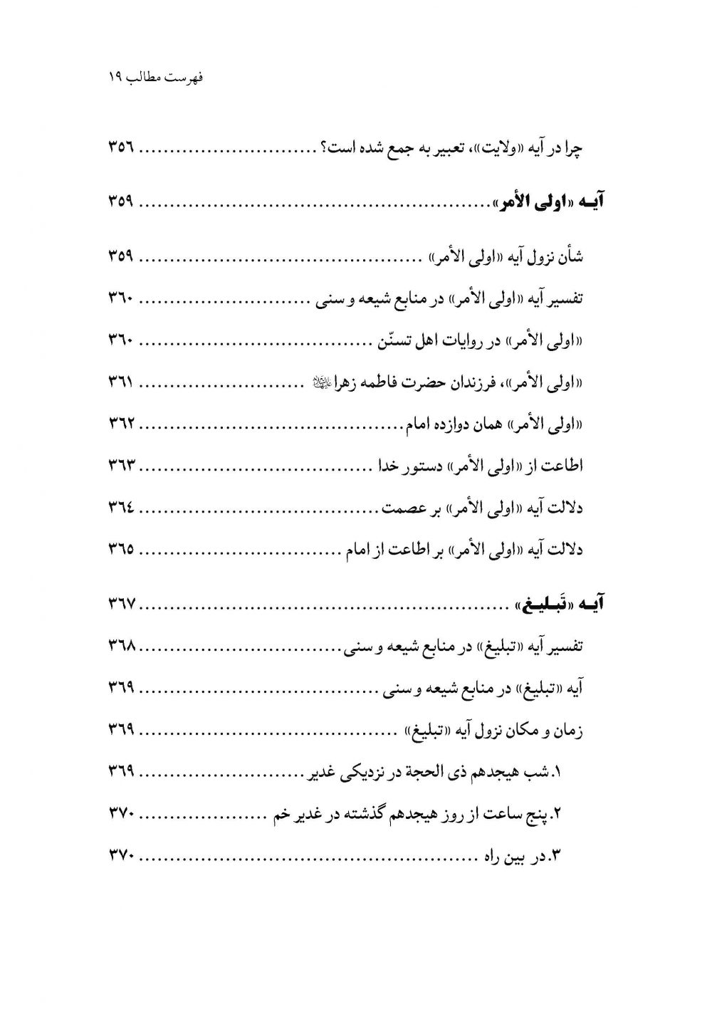 طوبای بهشت - Image 14