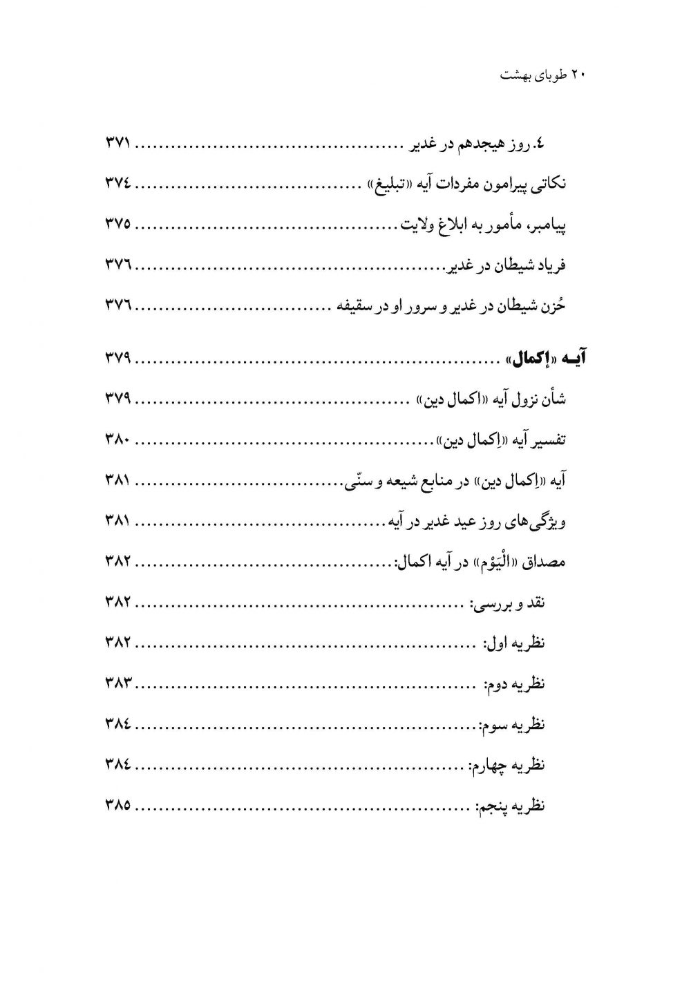 طوبای بهشت - Image 15