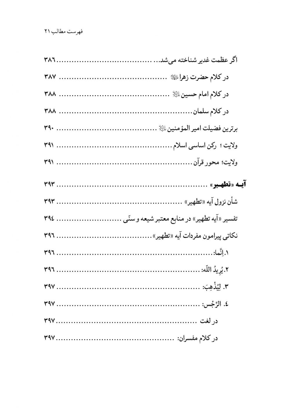 طوبای بهشت - Image 16