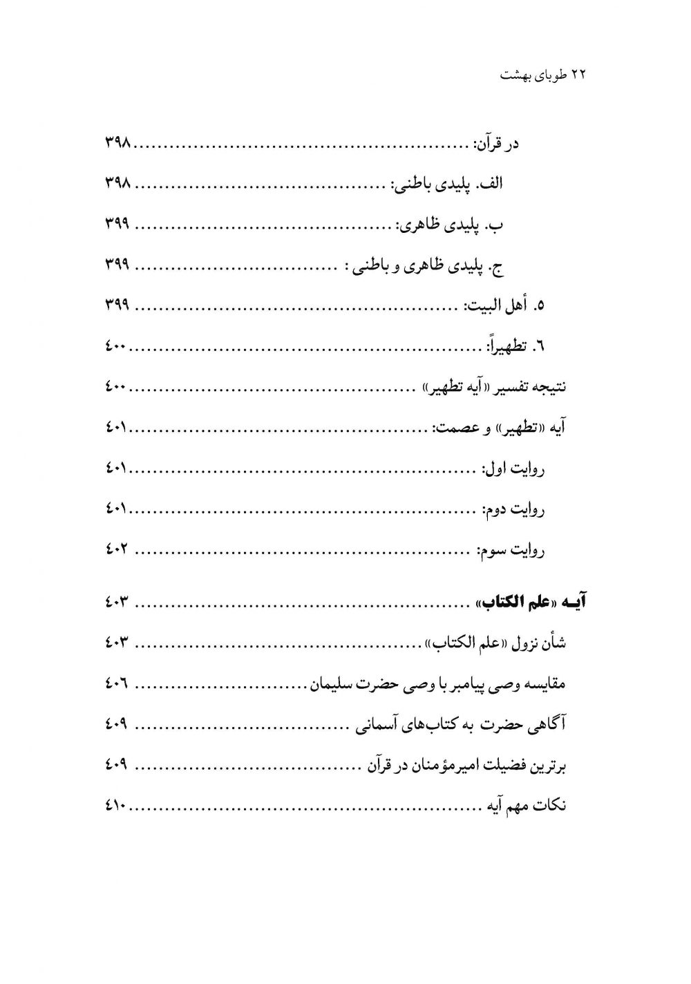 طوبای بهشت - Image 17