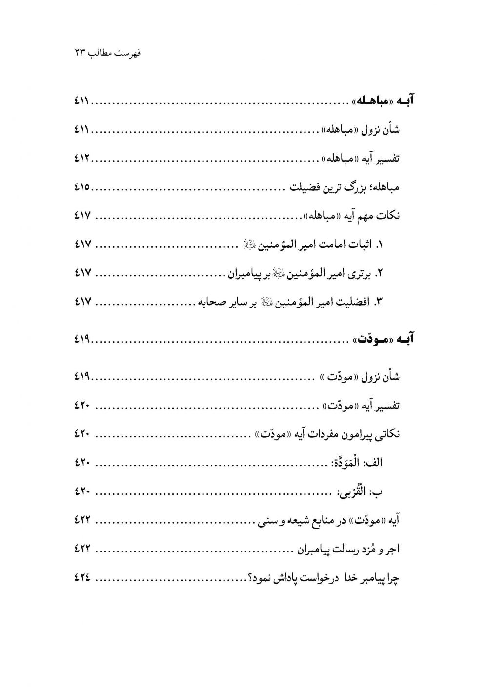 طوبای بهشت - Image 18