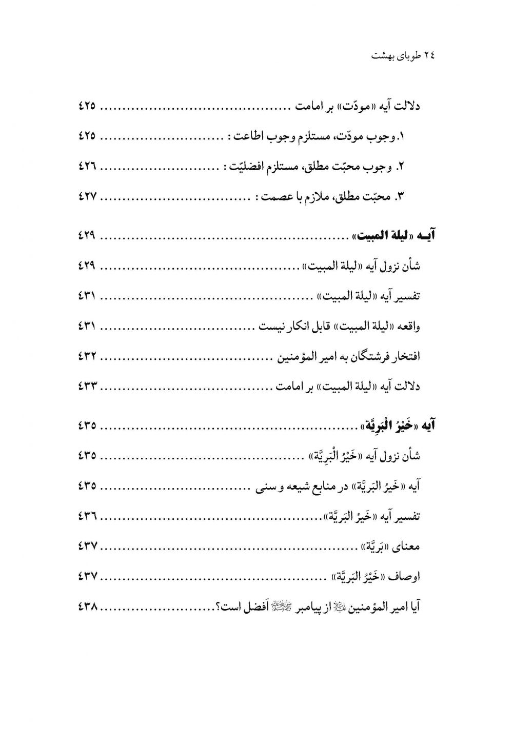 طوبای بهشت - Image 19