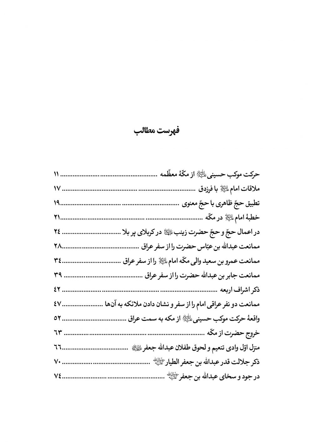 ریاض القدس المسمی بحدائق الأنس جلد2 - Image 2