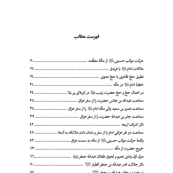 ریاض القدس المسمی بحدائق الأنس جلد2