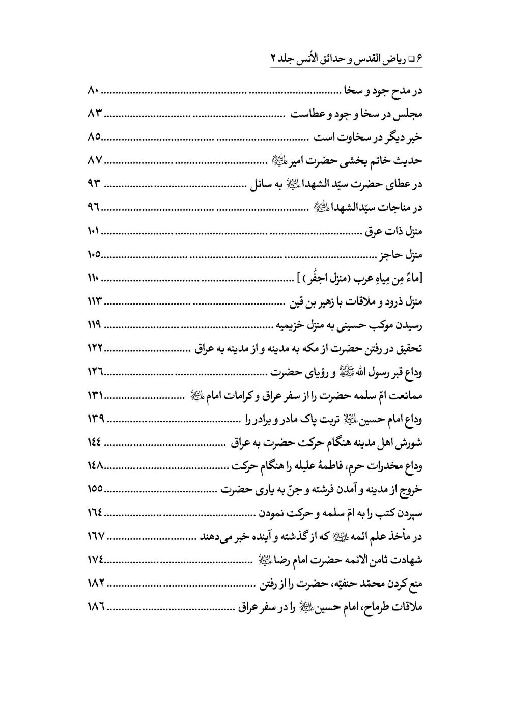 ریاض القدس المسمی بحدائق الأنس جلد2 - Image 3