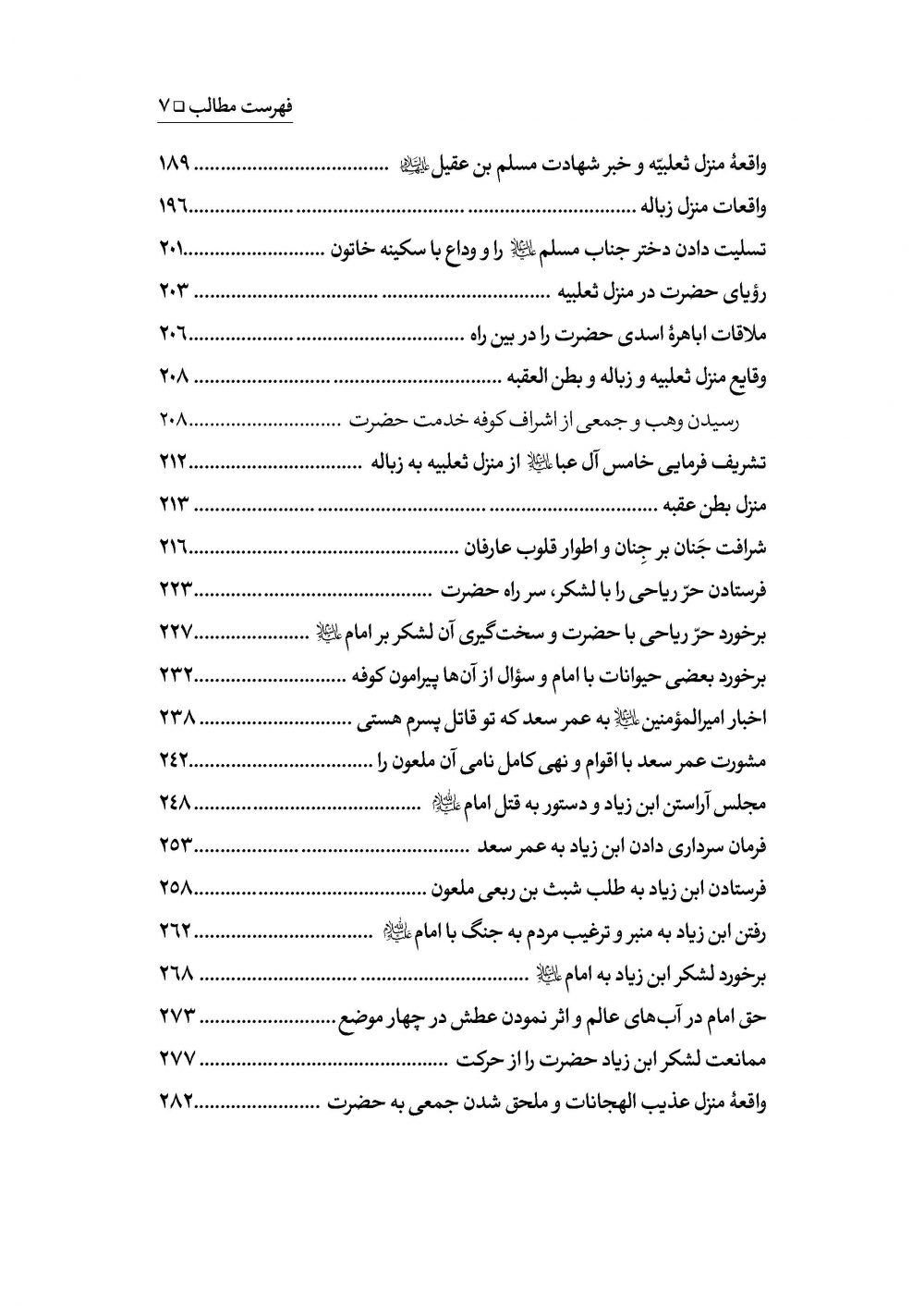 ریاض القدس المسمی بحدائق الأنس جلد2 - Image 4