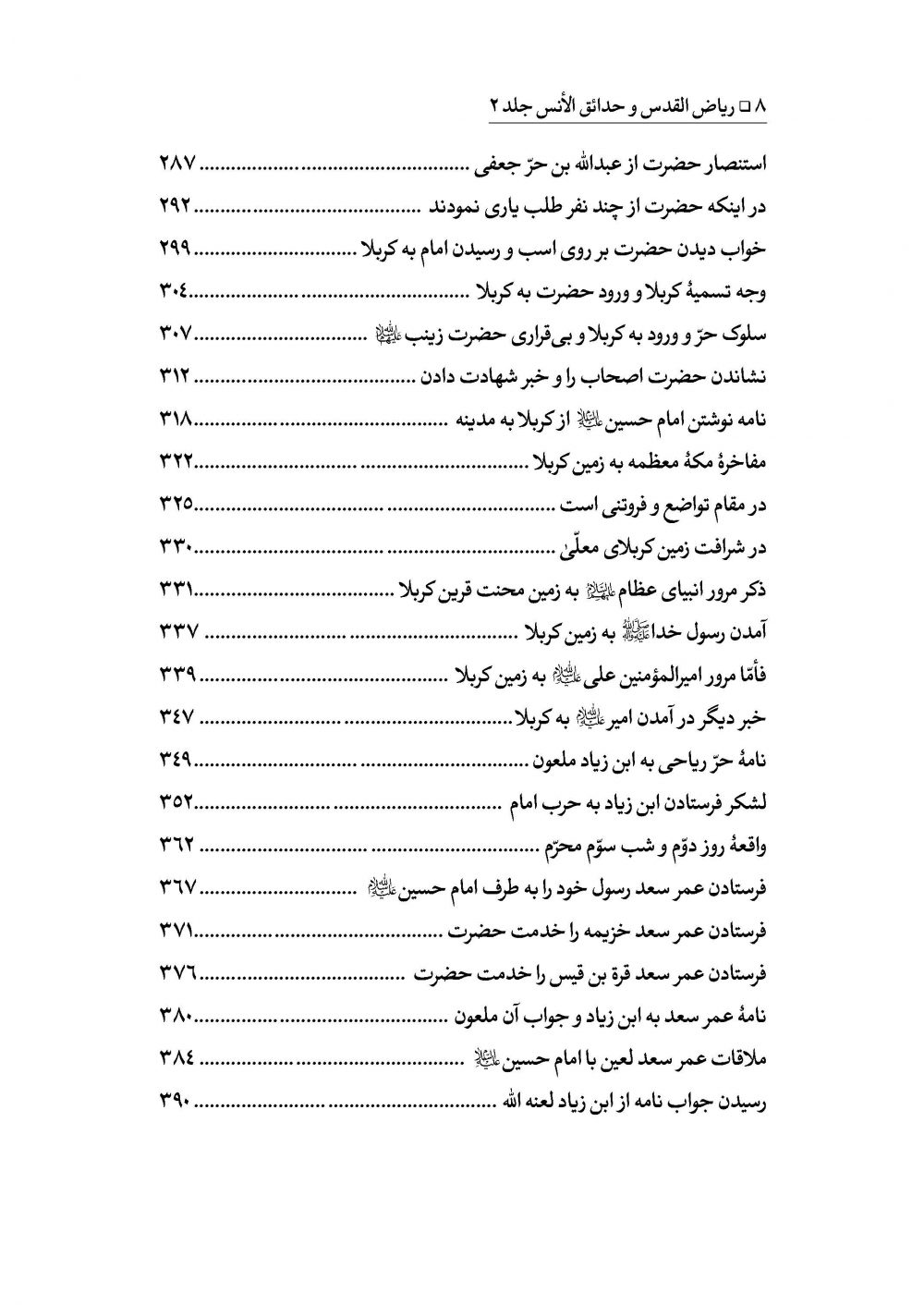 ریاض القدس المسمی بحدائق الأنس جلد2 - Image 5