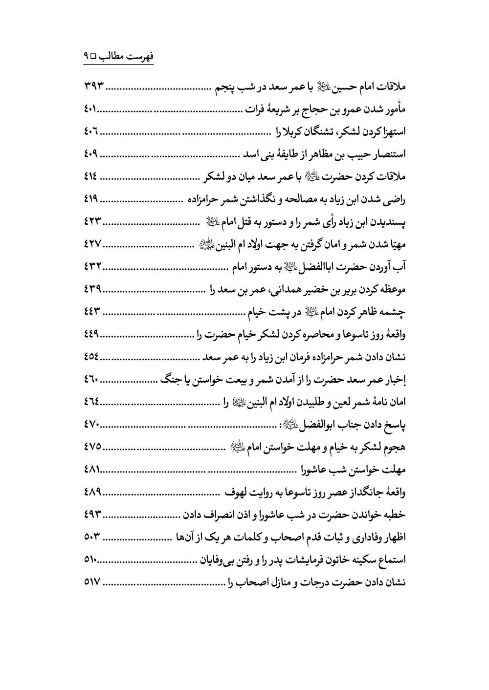 ریاض القدس المسمی بحدائق الأنس جلد2 - Image 6
